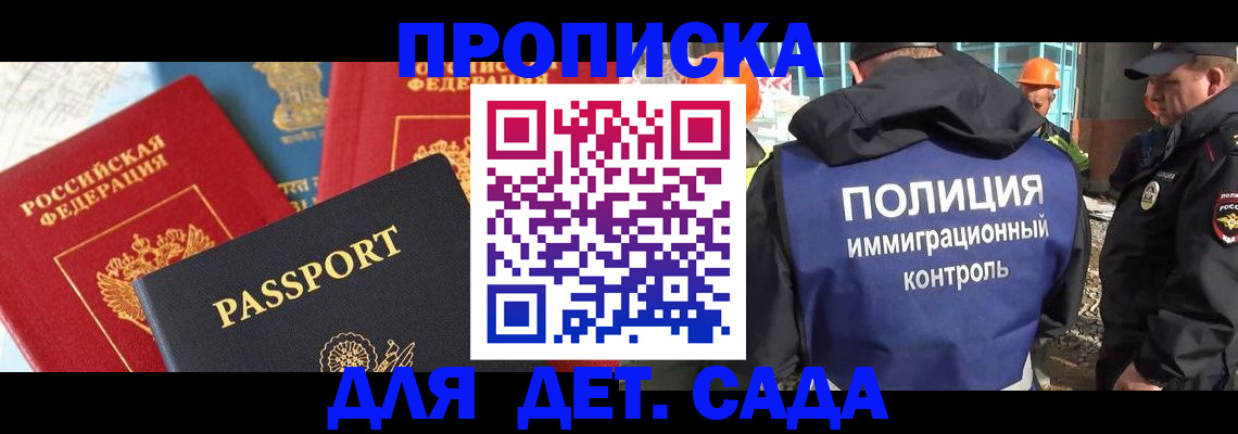 где прописаться в Электростали