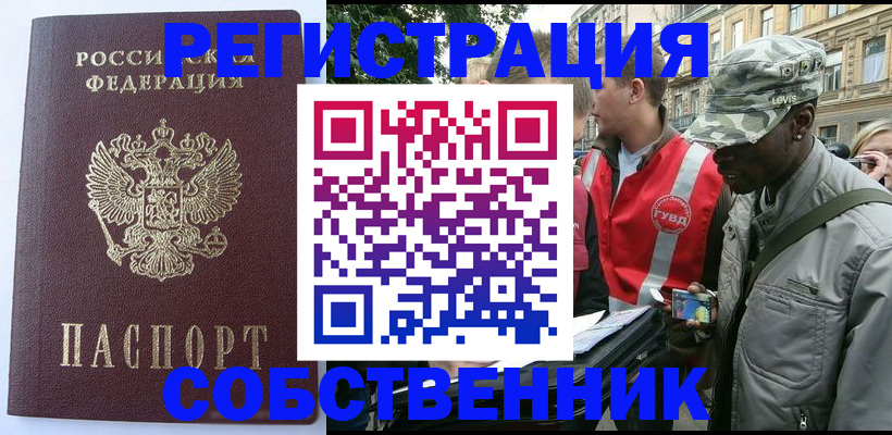 временная регистрация для всех в Электростали