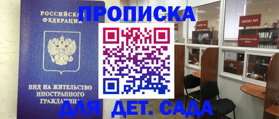 прописка в Электростали