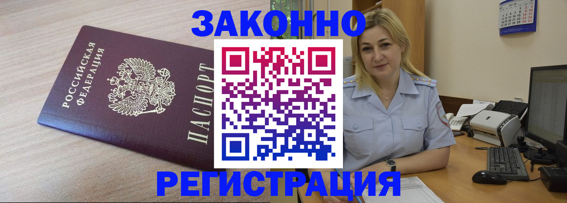 прописка для школы в Электростали