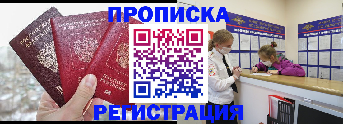 прописка в Электростали