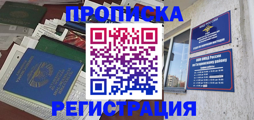 прописка от собственника в Электростали