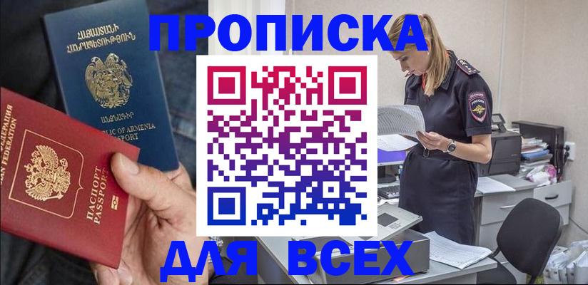 прописка штамп в Электростали