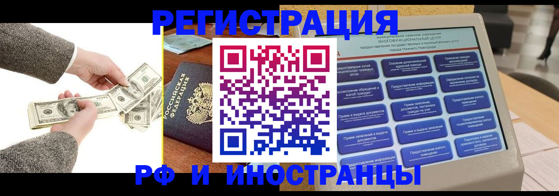 прописка регистрация в Электростали
