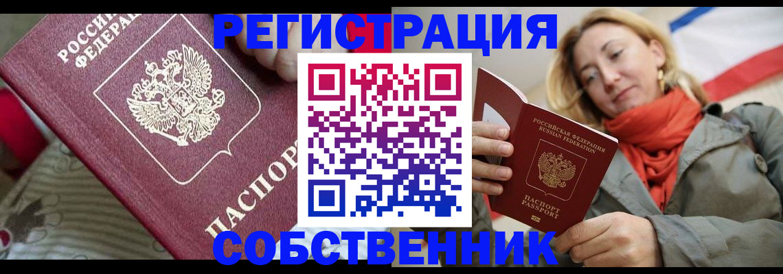 временная регистрация купить в Электростали